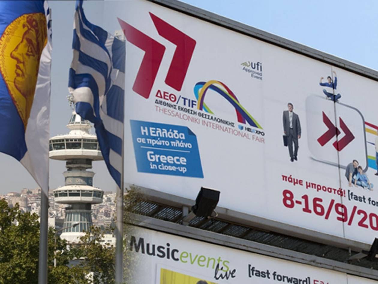 Σήμερα τα εγκαίνια της 77ης Διεθνούς Έκθεσης  Θεσσαλονίκης
