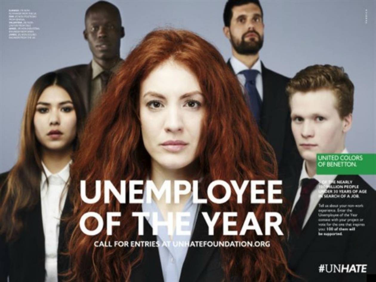 Οι... άνεργοι της χρονιάς: Η νέα καμπάνια της Benetton