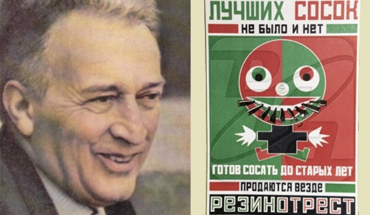 Διαφήμιση του σοβιετικού παρελθόντος
