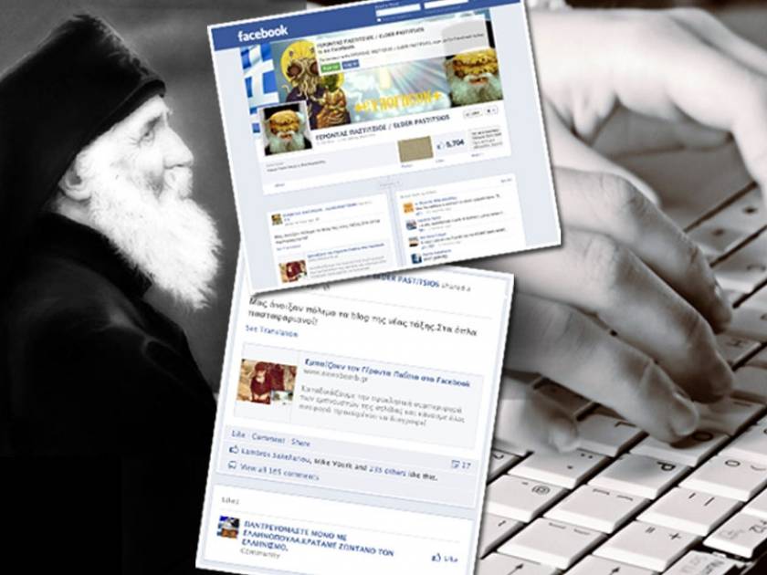 Το Facebook «κατέβασε» την υβριστική σελίδα για τον Γέροντα Παΐσιο