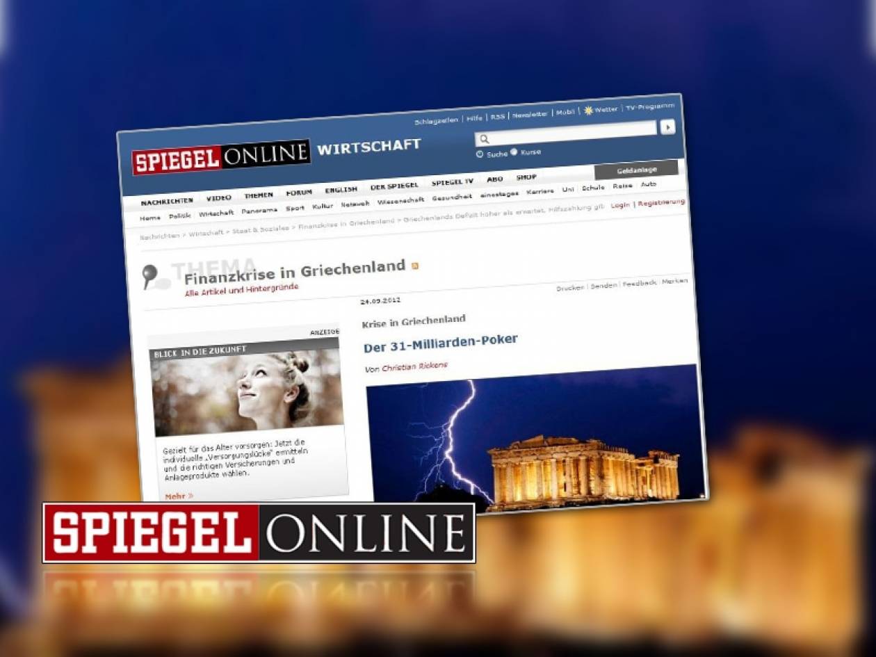 Spiegel: Ελληνικό «πόκερ» με τη χρεοκοπία