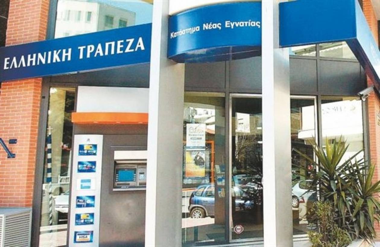 Ελληνική Τράπεζα: Αναπροσαρμογή επιτοκίων χορηγήσεων και δανείων