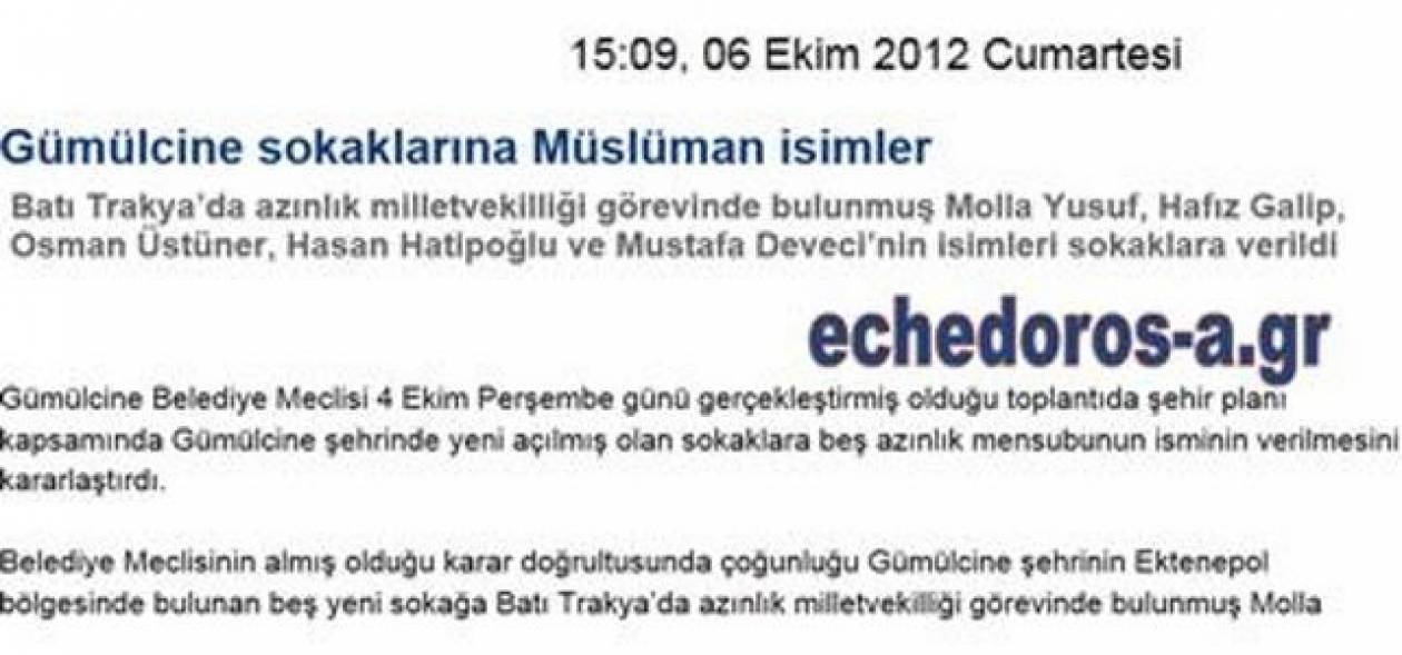 Τουρκικά ΜΜΕ: Μουσουλμανικά ονόματα σε δρόμους της Κομοτηνής
