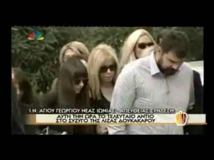 Βίντεο: Συντετριμμένη η Λίζα Δουκακάρου στην κηδεία του συζύγου της
