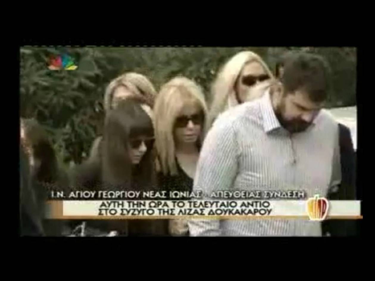 Βίντεο: Συντετριμμένη η Λίζα Δουκακάρου στην κηδεία του συζύγου της