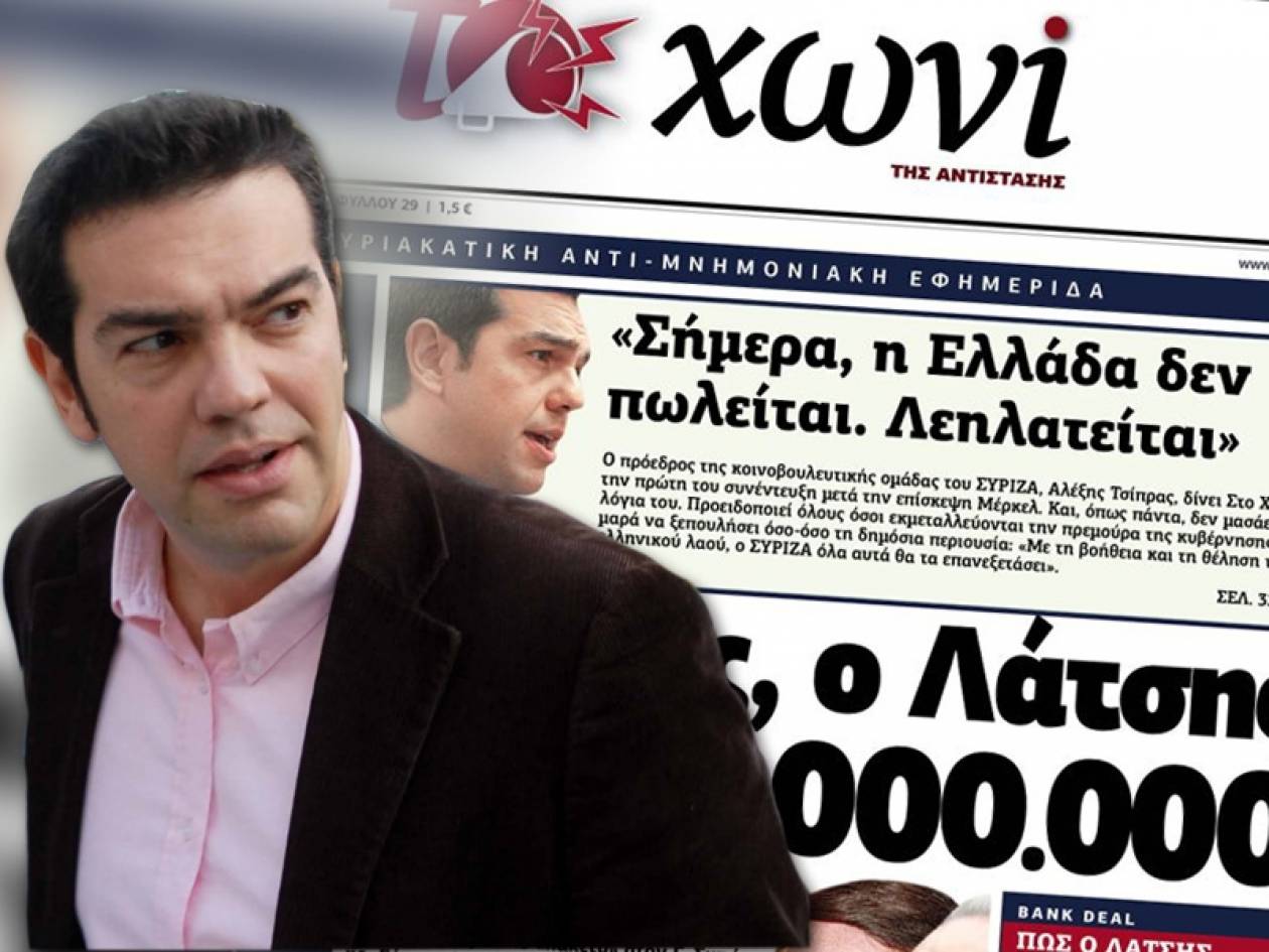 Α. Τσίπρας: Σήμερα η Ελλάδα δεν πωλείται. Λεηλατείται