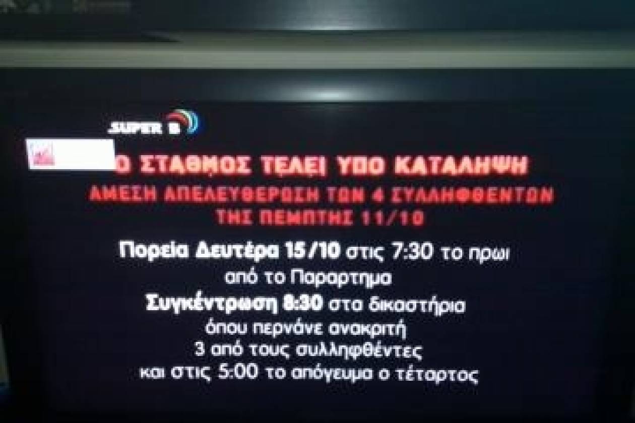 Αντιεξουσιαστές κατέλαβαν τηλεοπτικό σταθμό της Πάτρας