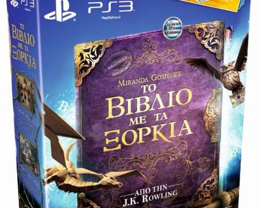 Το βιβλίο με τα ξόρκια κυκλοφορεί εξελληνισμένο για το PS3