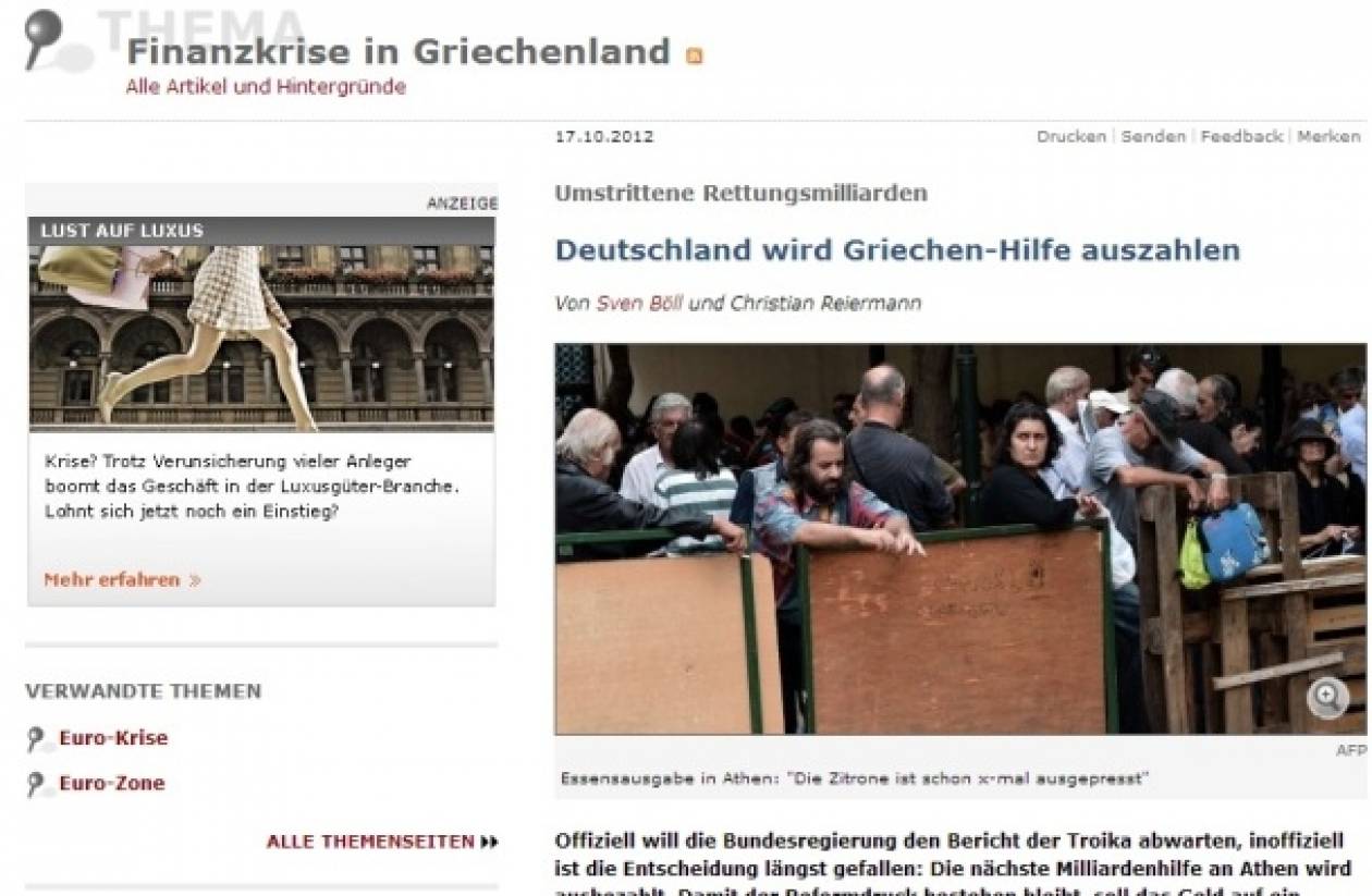 Spiegel: Η Γερμανία εγκρίνει την επόμενη δόση του ελληνικού δανείου
