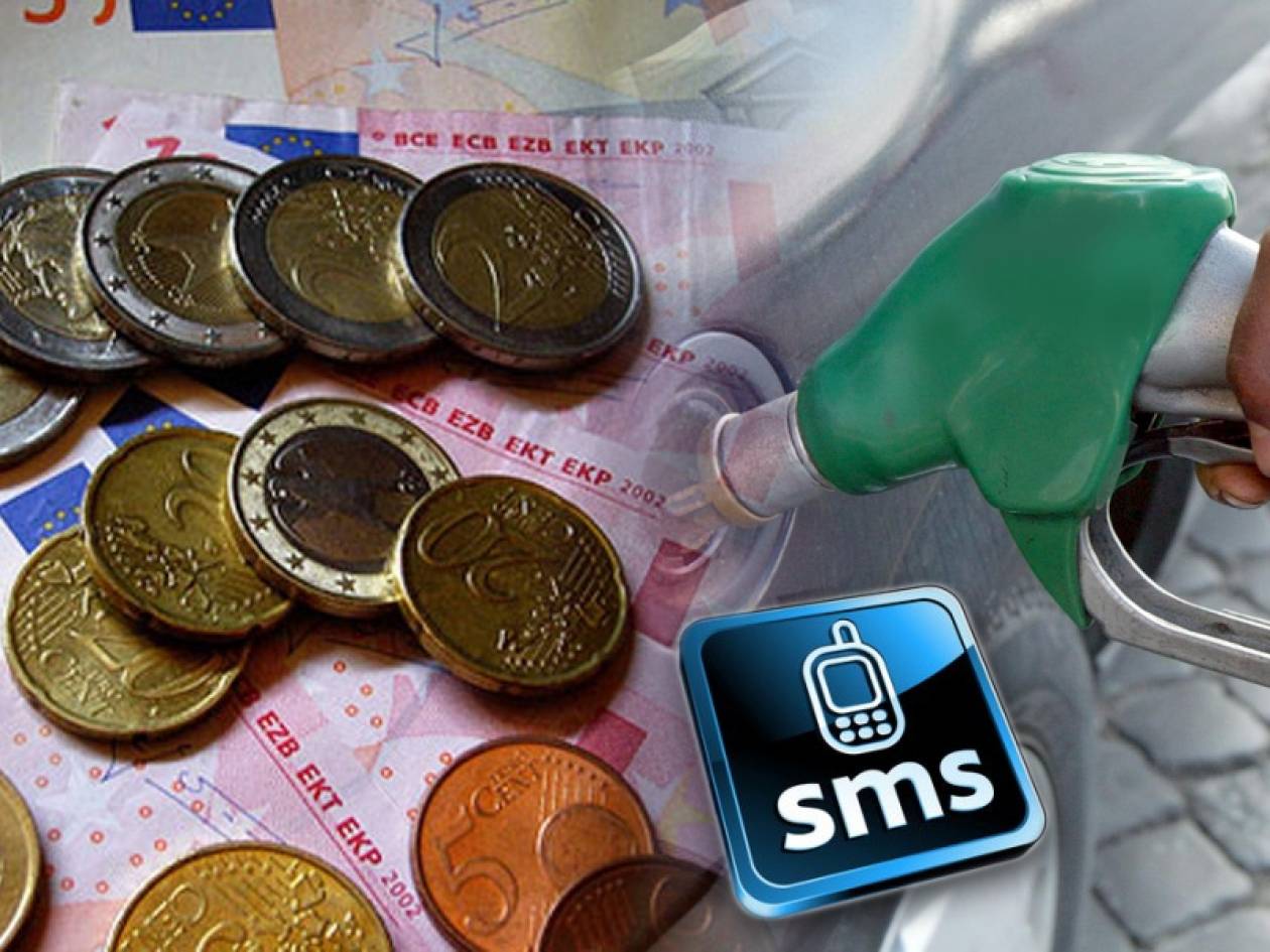 Βρες τη φθηνότερη βενζίνη της περιοχής σου με ένα δωρεάν SMS!