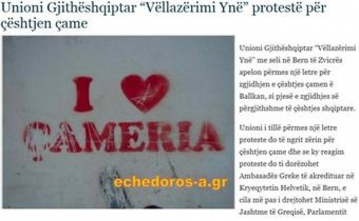 Επιστολή διαμαρτυρίας των αλβανών της διασποράς για τους τσάμηδες