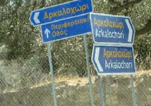 Οι πιο αστείες ελληνικές πινακίδες