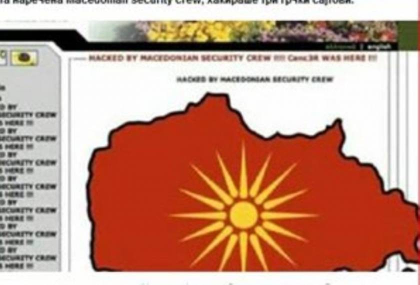 Xάκερς επιτέθηκαν στην ιστοσελίδα της αλβανικής προεδρίας