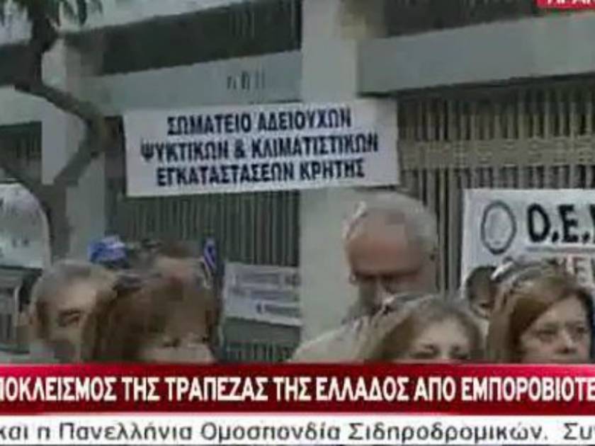 Κρήτη: Απέκλεισαν την Τράπεζα Ελλάδος (vid)