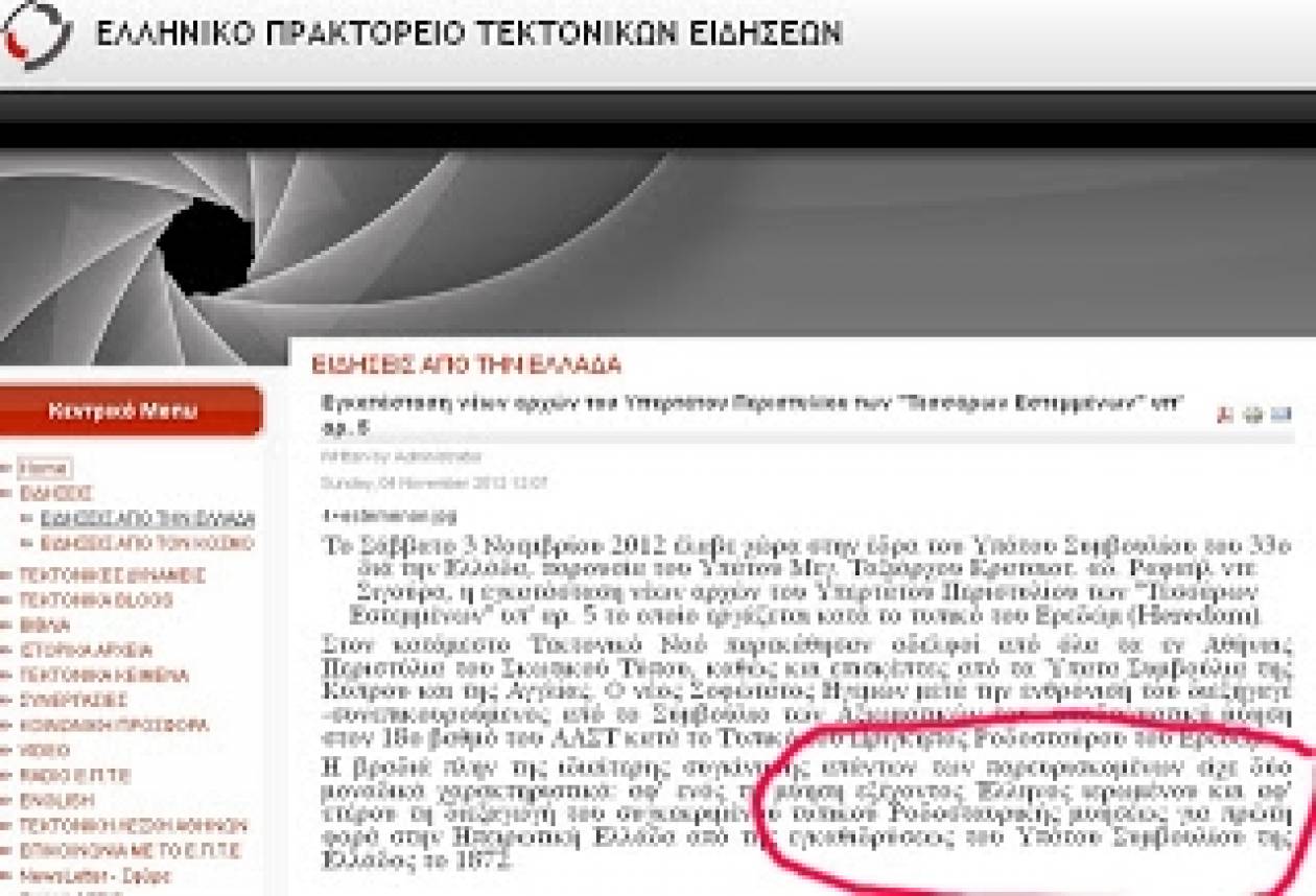Επίσημη ανακοίνωση Μασόνων περί μυήσεως «εξέχοντος Έλληνος ιερωμένου»