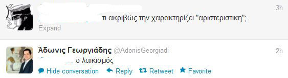 Κόντρες στο Twitter για το σχόλιο του Άδωνι Γεωργιάδη για Λαζόπουλο