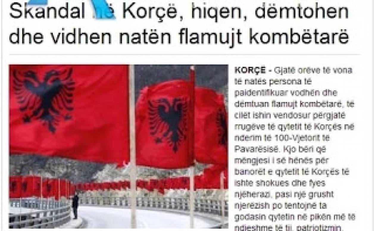 Οι κάτοικοι της Κορυτσάς εξαφάνισαν όλες τις αλβανικές σημαίες!