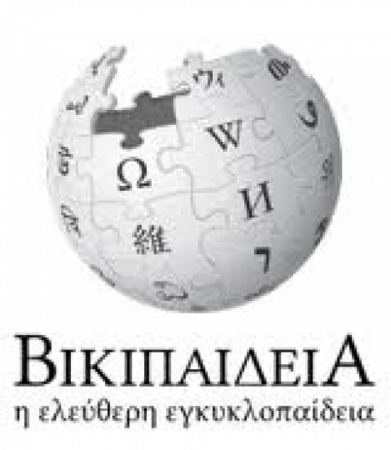 Η ελληνική Wikipedia γίνεται 10 ετών