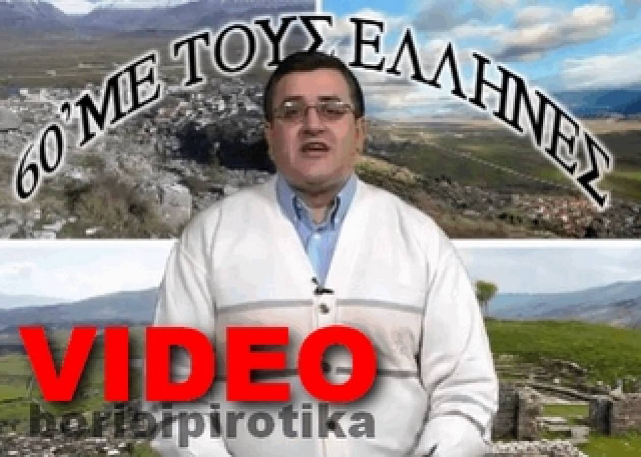 Βίντεο: «60 λεπτά με τους ‘Ελληνες» στην Αλβανική τηλεόραση