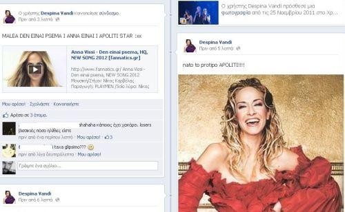 Χαμός στο facebook: «Κατέλαβαν» τη σελίδα της Βανδή – Υμνούν την Βίσση