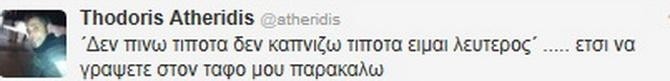 Τι ζητά ο Αθερίδης μέσω twitter να του γράψουν στον τάφο