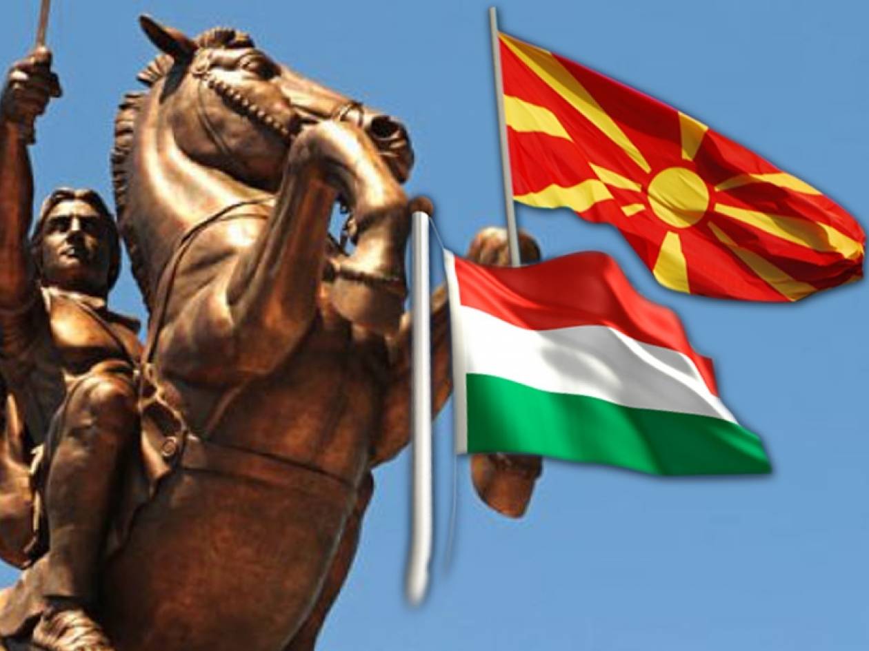Η Ουγγαρία αναγνώρισε τα Σκόπια ως «Δημοκρατία της Μακεδονίας»