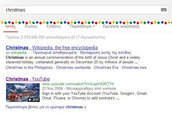 Δείτε τι θα γίνει αν γράψετε Christmas στο Google