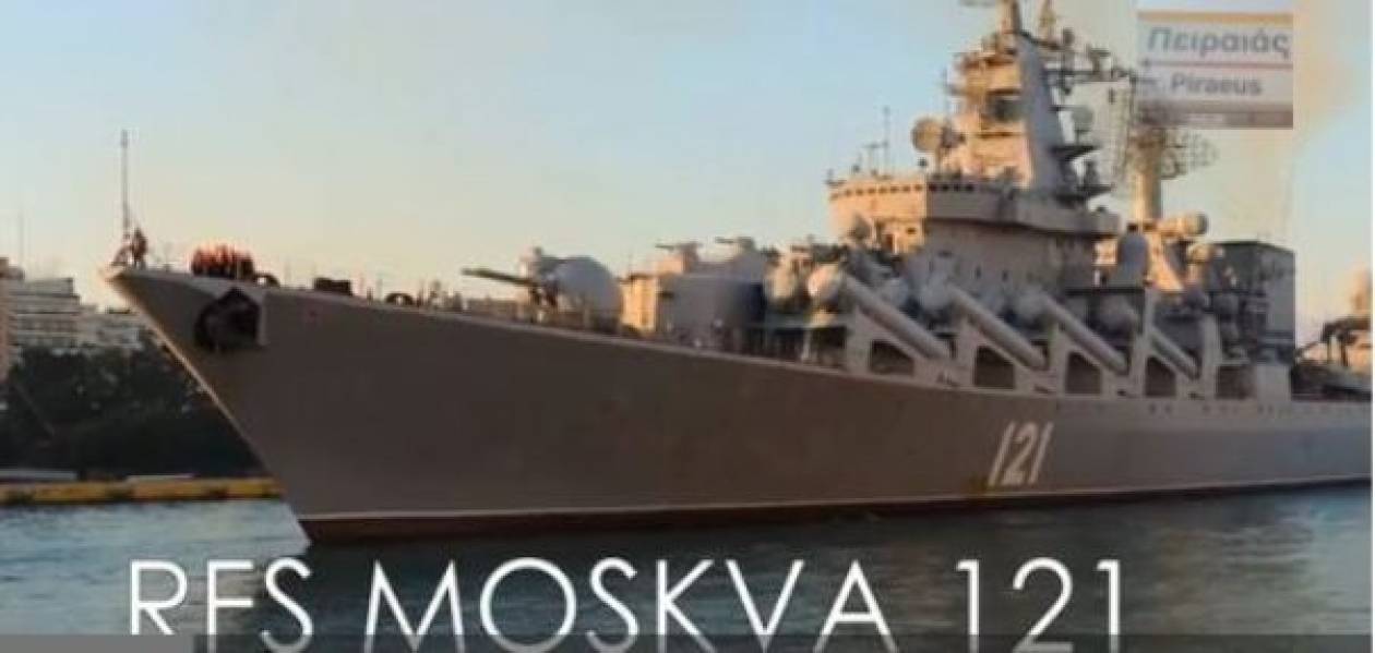 Βίντεο:Η άφιξη στον Πειραιά των «Γολιάθ» του Ρωσικού Ναυτικού