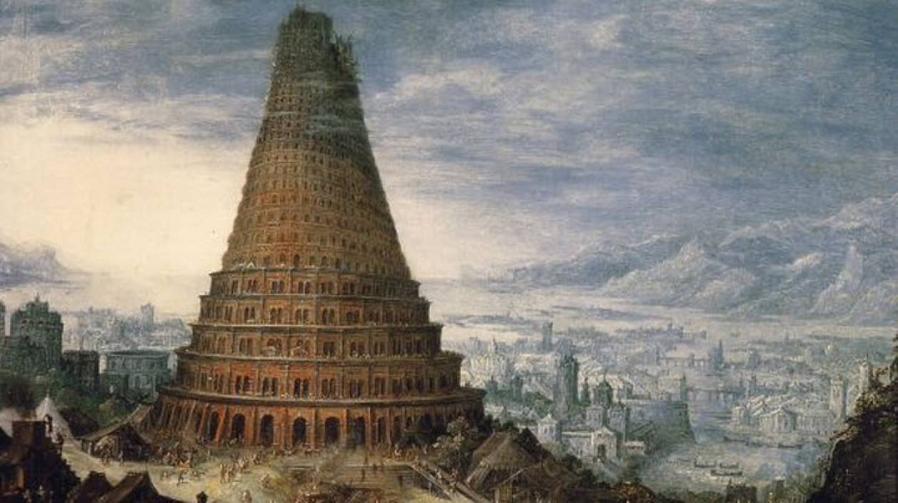 Επιστολή:  «O σύγχρονος πύργος της Βαβέλ των ανθρώπων»