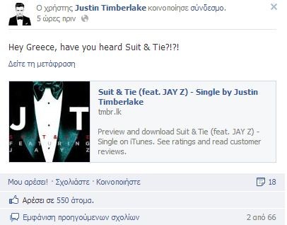 Δείτε τι έγραψε στο Facebook o Justin Timberlake για την Ελλάδα