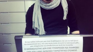 Χαμός στο Διαδίκτυο με την πινακίδα ταμειακής μηχανής ενός Έλληνα!