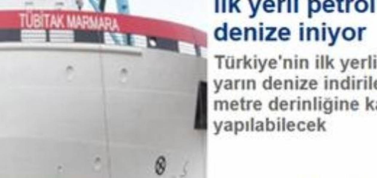 Τουρκικό ερευνητικό σκάφος αποπλέει στο Αιγαίο