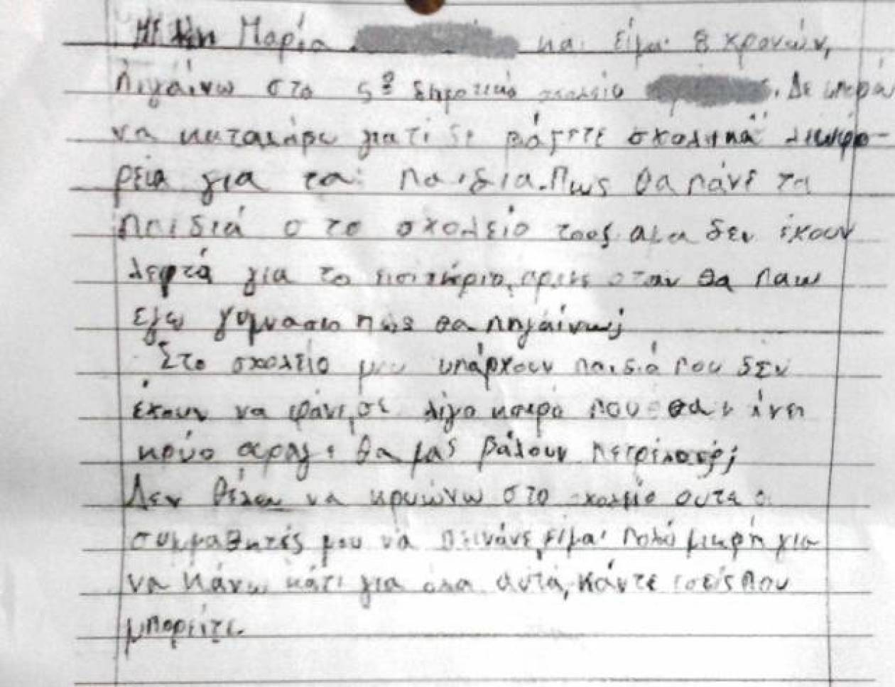 Συγκλονιστική επιστολή μίας 9χρονης μαθήτριας
