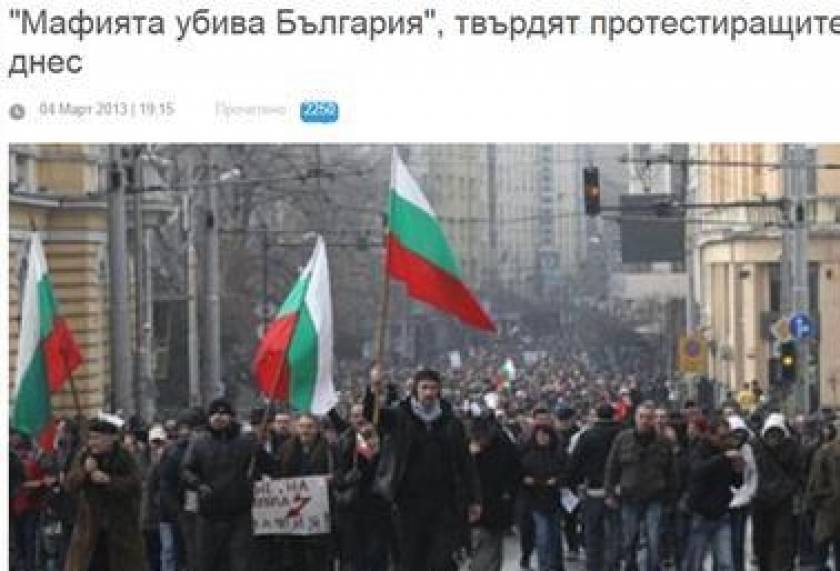 «Η Μαφία σκοτώνει τη Βουλγαρία»