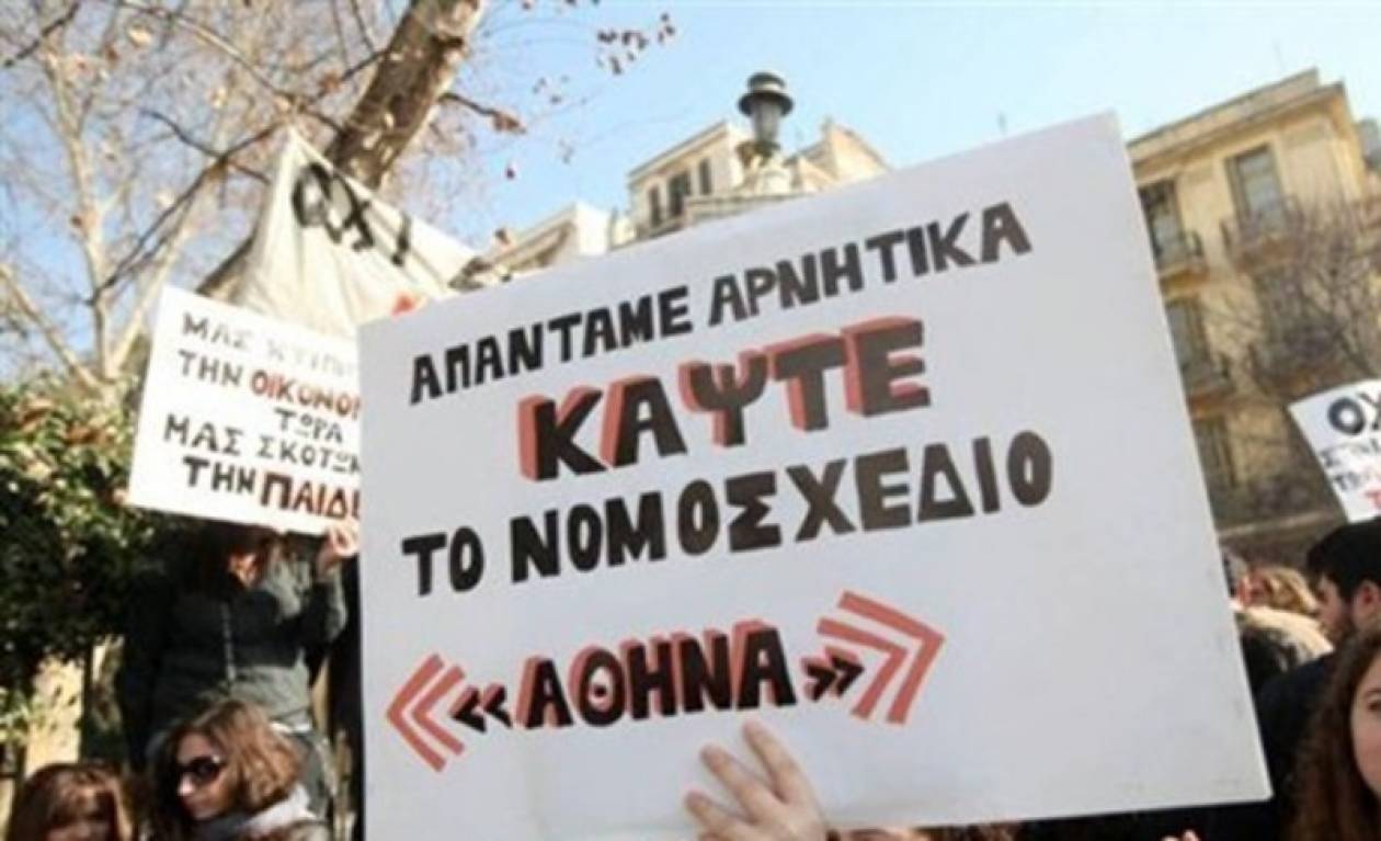 Θεσσαλονίκη: Διαμαρτυρία φοιτητών για το σχέδιο «Αθηνά»
