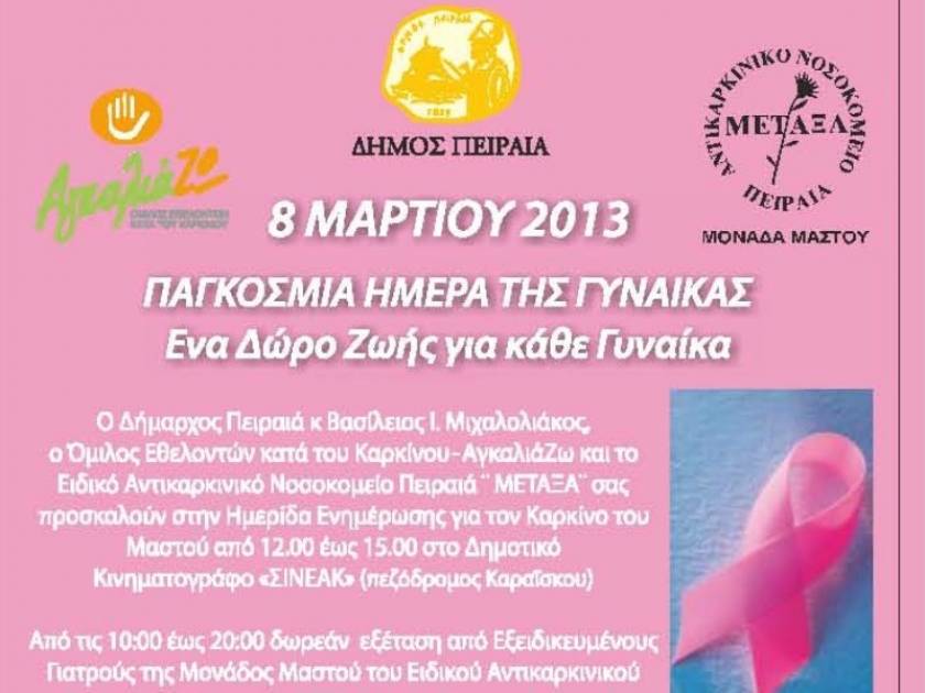 Παγκόσμια Ημέρα της Γυναίκας στο Δήμο Πειραιά