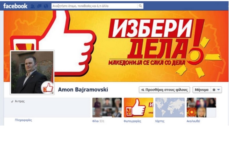 ΠΡΟΚΑΛΟΥΝ: Σκοπιανός διπλωμάτης έβαλε στο FB την Ενωμένη Μακεδονία