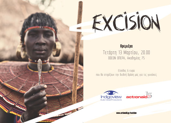Excision: Το  νέο ντοκιμαντέρ της Actionaid για την κλειτοριδεκτομή