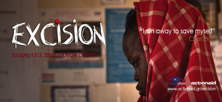Excision: Το  νέο ντοκιμαντέρ της Actionaid για την κλειτοριδεκτομή