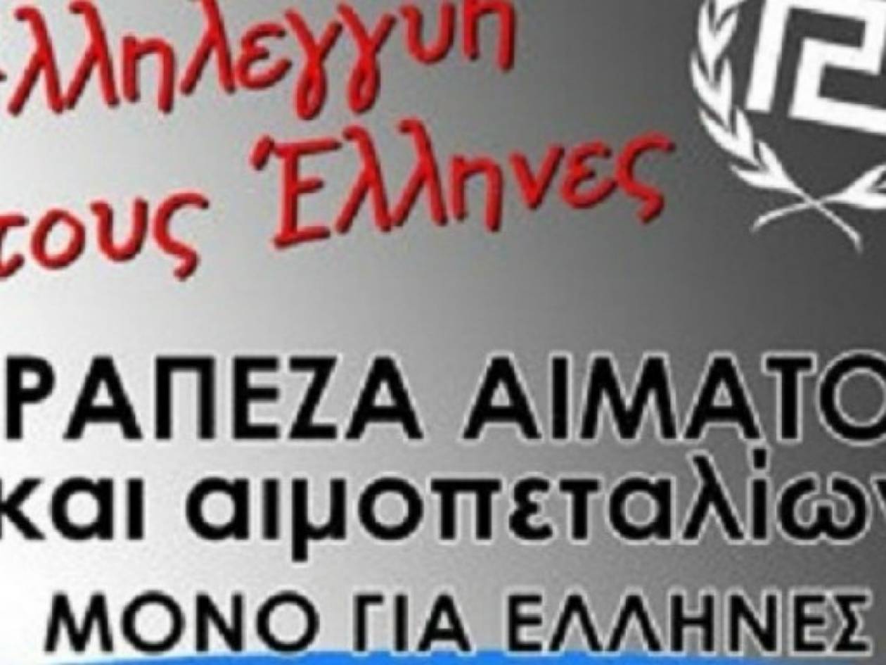 Χρυσή Αυγή: Έκαναν Τράπεζα Αίματος «μόνο για Έλληνες» στην Κρήτη