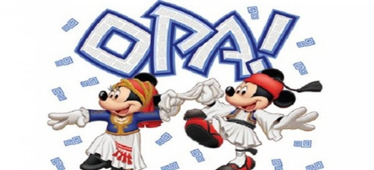 «ΟΠΑ!»: Η Disneyland με τριήμερη εκδήλωση τιμά την Ελλάδα