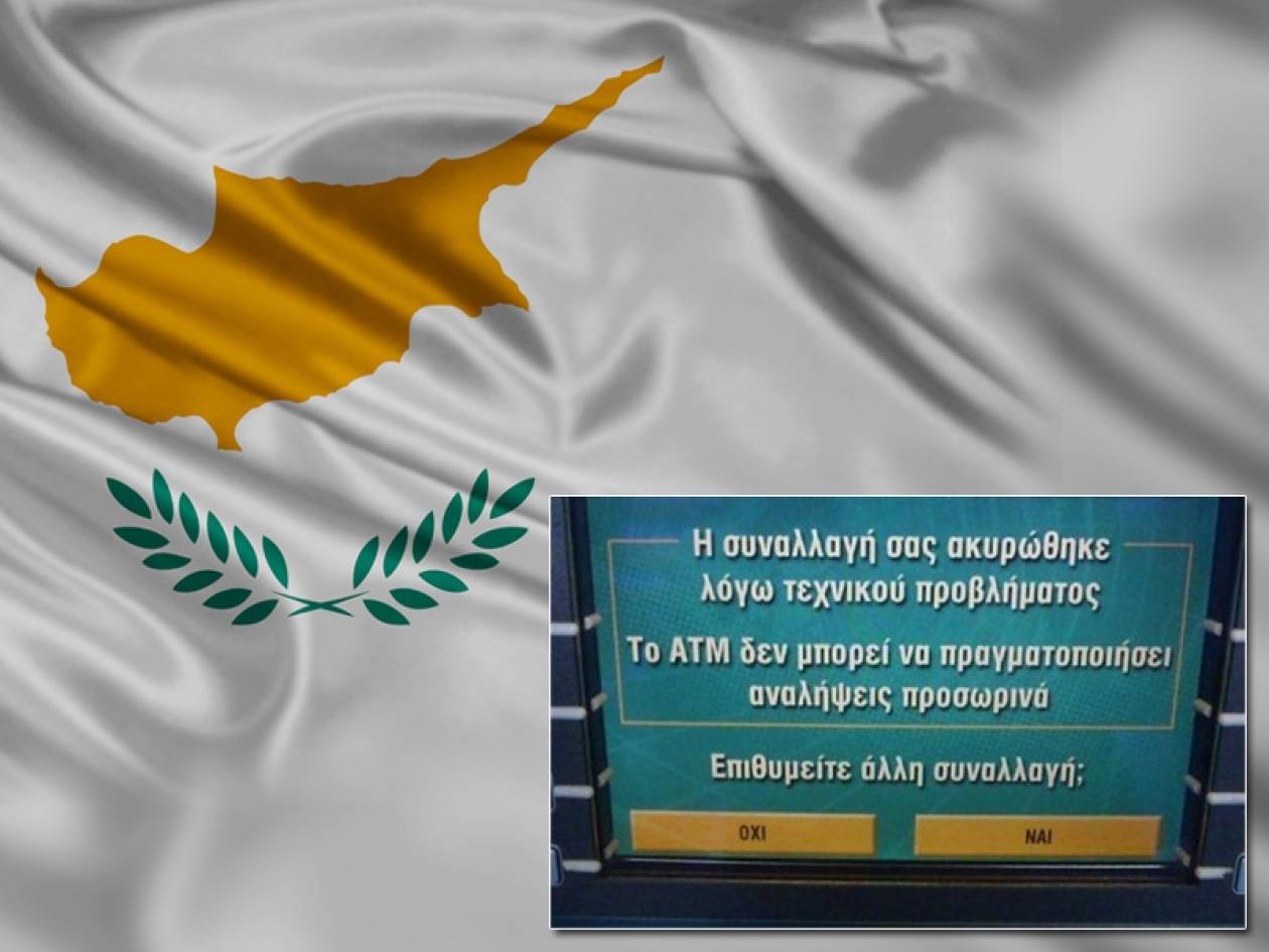 Πανικός στην Κύπρο: «Πάγωσαν» οι τραπεζικοί λογαριασμοί!