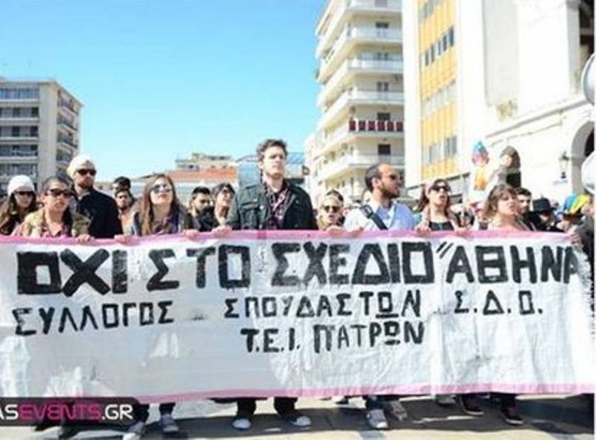 Πάτρα:Πορεία φοιτητών πριν την παρέλαση