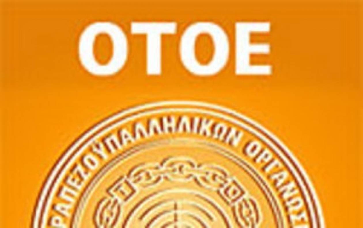 ΟΤΟΕ:Να ανατραπεί η απόφαση του Eurogroup που υπονομεύει την Κύπρο