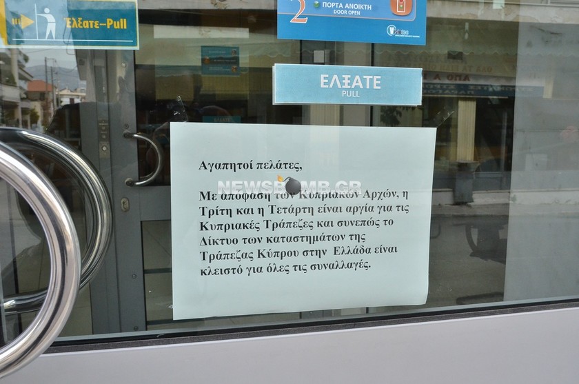 Ανησυχία στην Ελλάδα για τις καταθέσεις στις κυπριακές τράπεζες