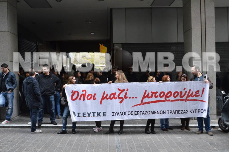Έξω από το ΥΠΟΙΚ εργαζόμενοι της Τράπεζας Κύπρου (ΦΩΤΟ)