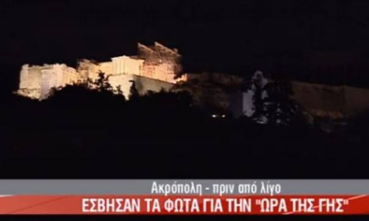 Η Αθήνα παρούσα στην «Ώρα της Γης» (βίντεο)