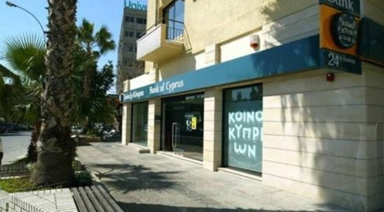 Αποδόμηση της Τράπεζας Κύπρου με ακύρωση μετόχων