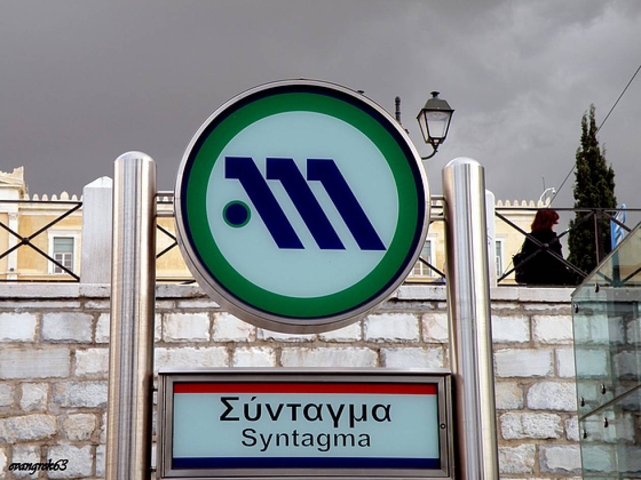 Κλειστός ο σταθμός του μετρό στο Σύνταγμα λόγω... «Αθηνάς»