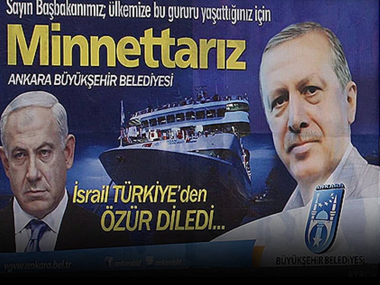 Εβραϊκή οργή για τη «συγγνώμη» Νετανιάχου στον Ερντογάν
